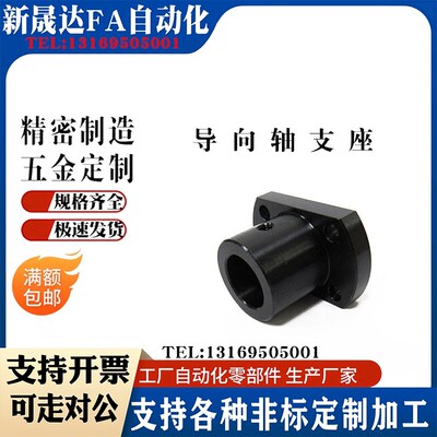 替代怡合达双切边法兰导向轴支座GAC21/26-D15/D16/D20/D25D30D35