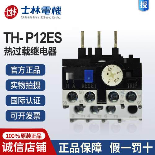 士林TH-P12ES  断相型TH-P12ESPP额定电流热过载继电器原装正品