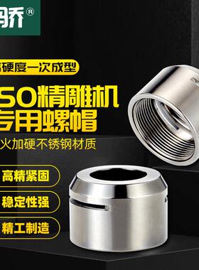 精雕机刀柄不锈钢防锈螺母ER11 16 20MS ISO2025雕刻机无风阻螺帽