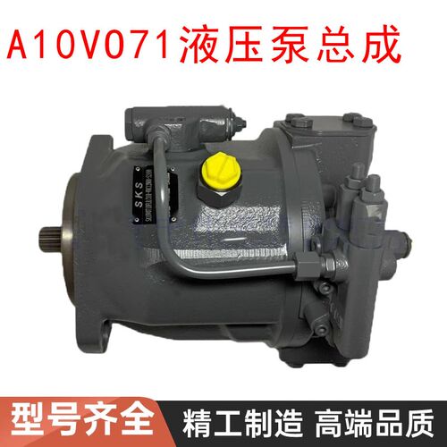 挖掘机三一SY60 65 75DH80徐工60龙工60沃尔85液压泵总成 A10VO71