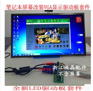 笔记本液晶屏幕 改装VGA接口显示器驱动板套件 7寸-19寸用含电源