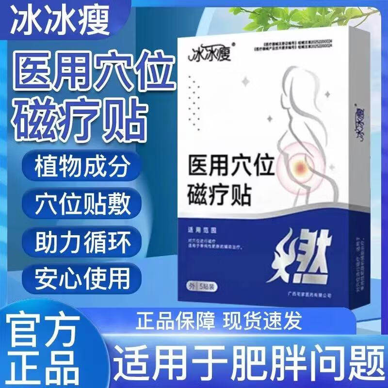 【医用级】冰冰瘦减肥瘦身燃脂磁疗贴大肚腩腰腹脂肪赘肉塑形正品
