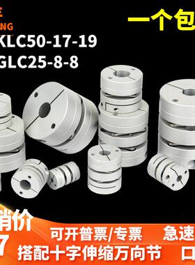 口罩机单双膜片联轴器mcklc50-17-19铝合金MCGLC25-8-8弹性连轴器