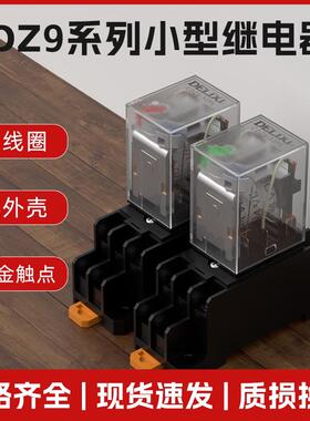 德力西小型继电器CDZ9-54PL带灯HH52P 62PL电磁中间继电器14脚10A