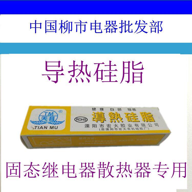 TM天目导热膏导热胶 导热硅脂 散热浆半导体制冷片固态继电器 白