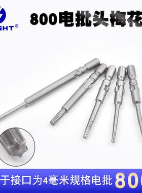 800系列S2梅花加长自动化电动螺丝起子头T3/T4/T5/T6/T8强磁可定