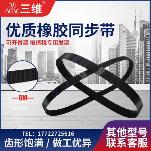 橡胶同步带HTD5M-1270/1290圆弧齿型254/258齿传动工业皮带