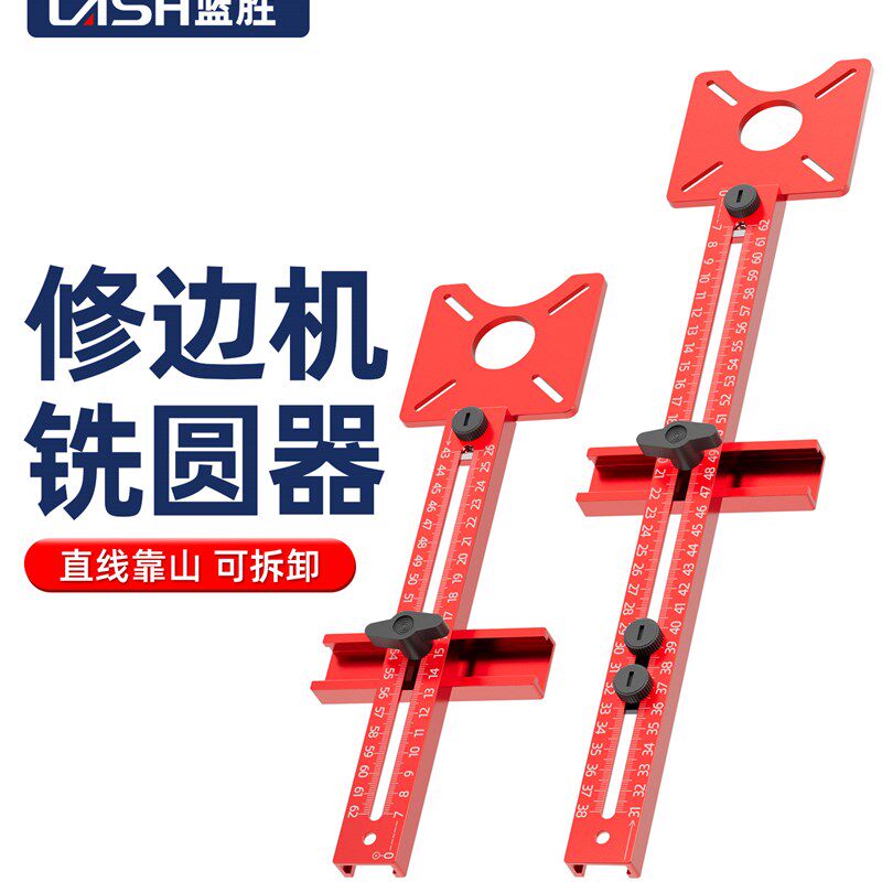 蓝胜木工铣圆定位器多功能修边机锣机木板开槽开圆孔辅助靠山工具