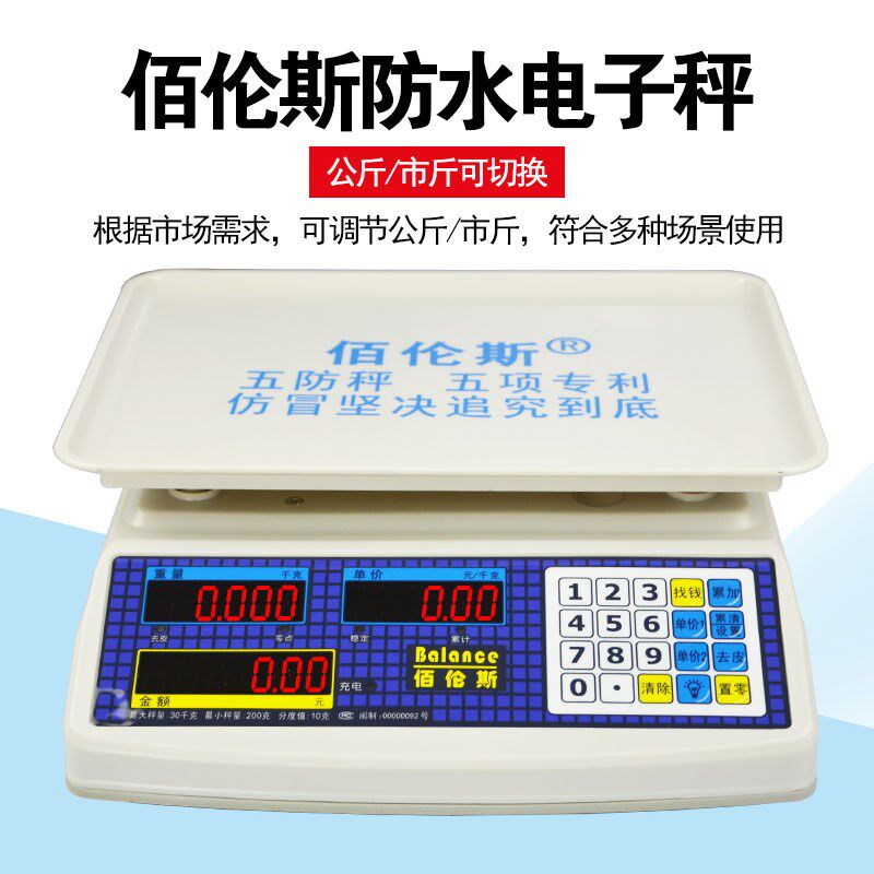 正品包邮佰伦斯真正防水秤电子称海鲜电子秤30KG防冻防摔计价秤