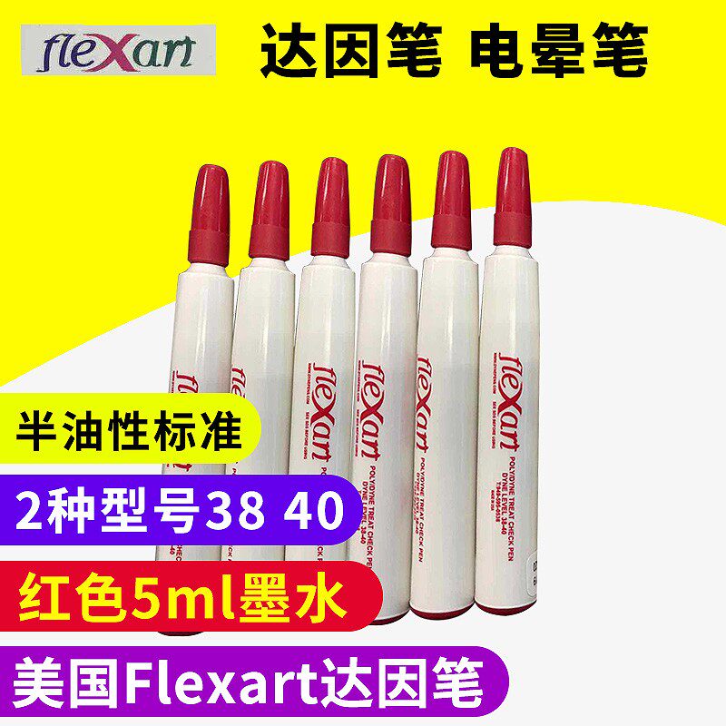 美国Flexart 达因笔 电晕笔 张力测试笔38-40号 预售款