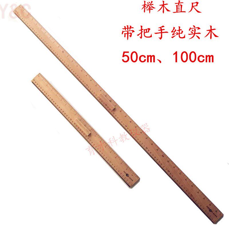榉木塑料直尺1米磁性实木教师教学演示用木大号100/50cm教具数学