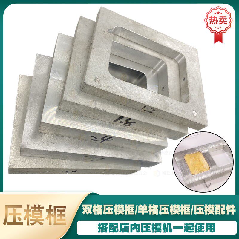 双格压模框胶模制做铝框压模机专用压模框胶模制做铝框47*74mm