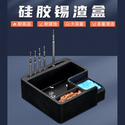YCS杨长顺维修家烙铁焊台通用型锡渣盒 耐高温 耐腐蚀