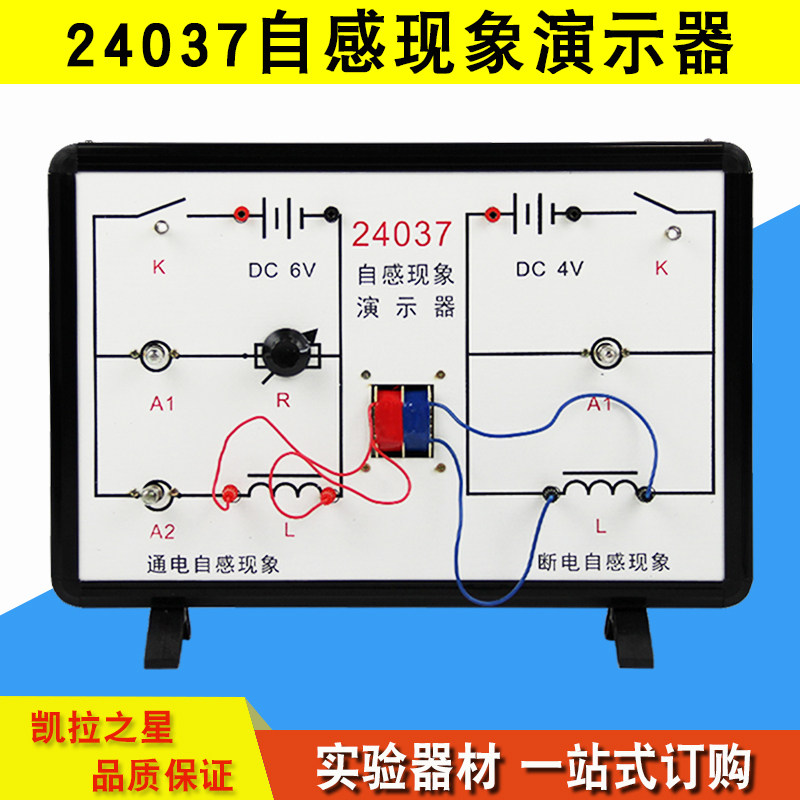 自感现象演示器J24037 通电自感断电自感 物理实验器材 初中高中