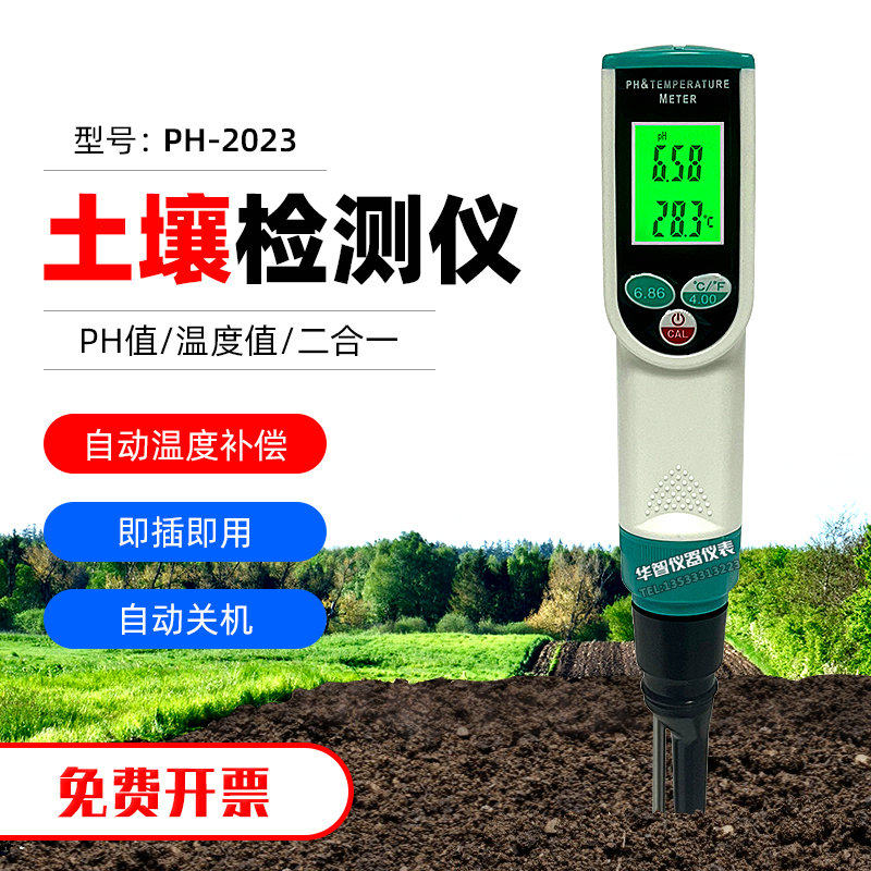 数显PH-2023土壤酸碱度检测仪温度2合1园艺花草盆栽种植土壤ph计