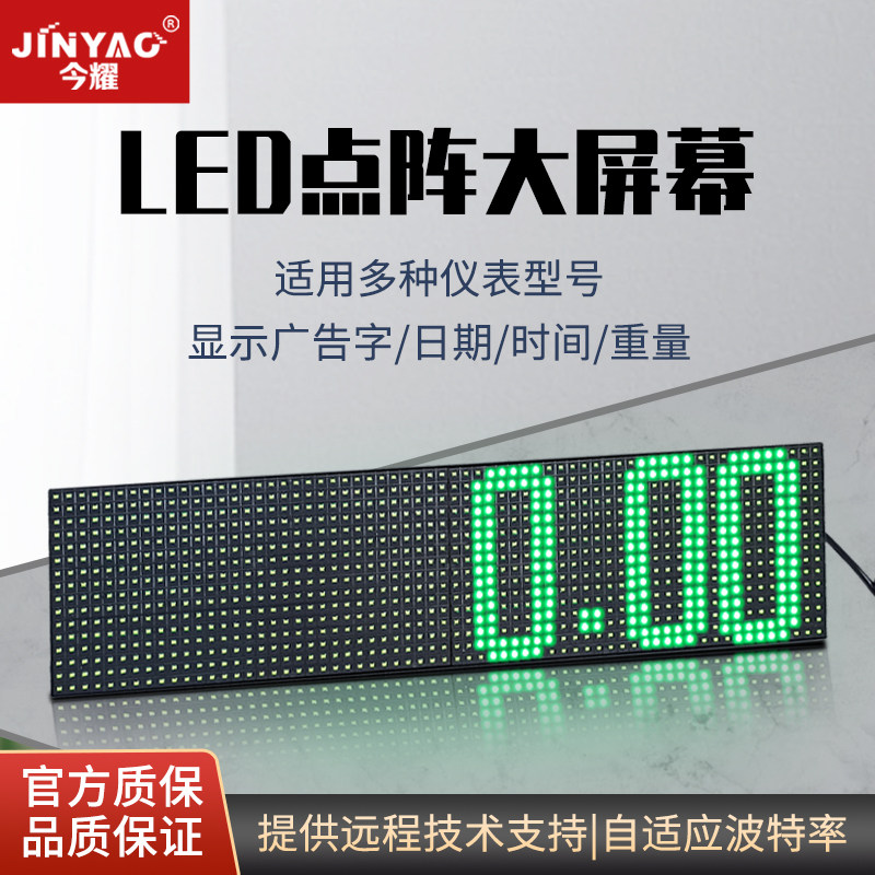 7寸地磅外接大屏幕汽车衡外接显示器LED点阵屏自适应仪表和波特率