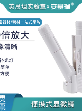 安赛瑞便携式显微镜双筒带刻度放大镜带LED灯高倍40X显微镜610040
