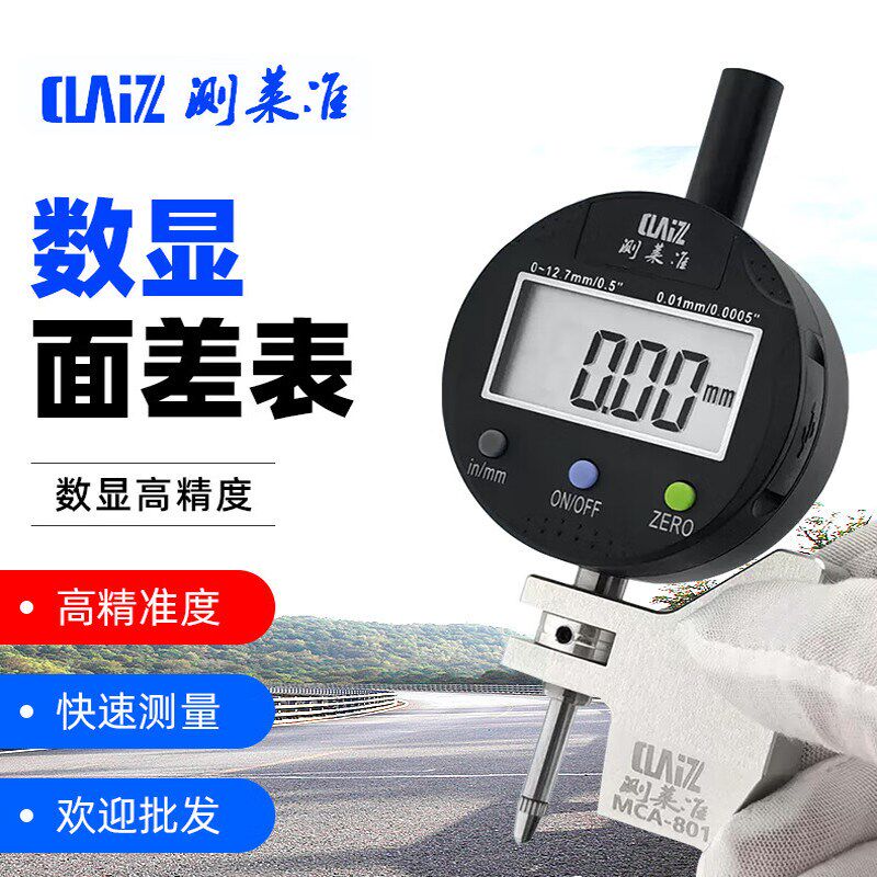 测莱准数显面差表底座可旋转段差表汽车车身钣金塑料基面面差规