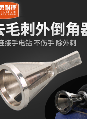 思耐捷三刃倒角刀去毛刺外圆倒角器修边除外刺修边刮刀电到角工具