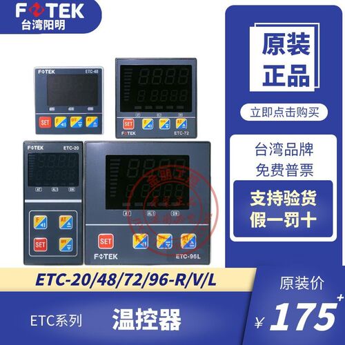 原装台湾阳明FOTEK温控器ETC-20/48/72/96-R-V-L固态继电器电流