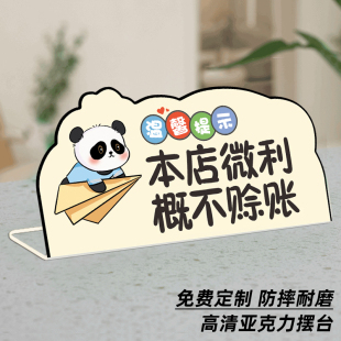 烟酒离柜概不退换亚克力摆台明码标价谢绝还价提示牌小本生意概不