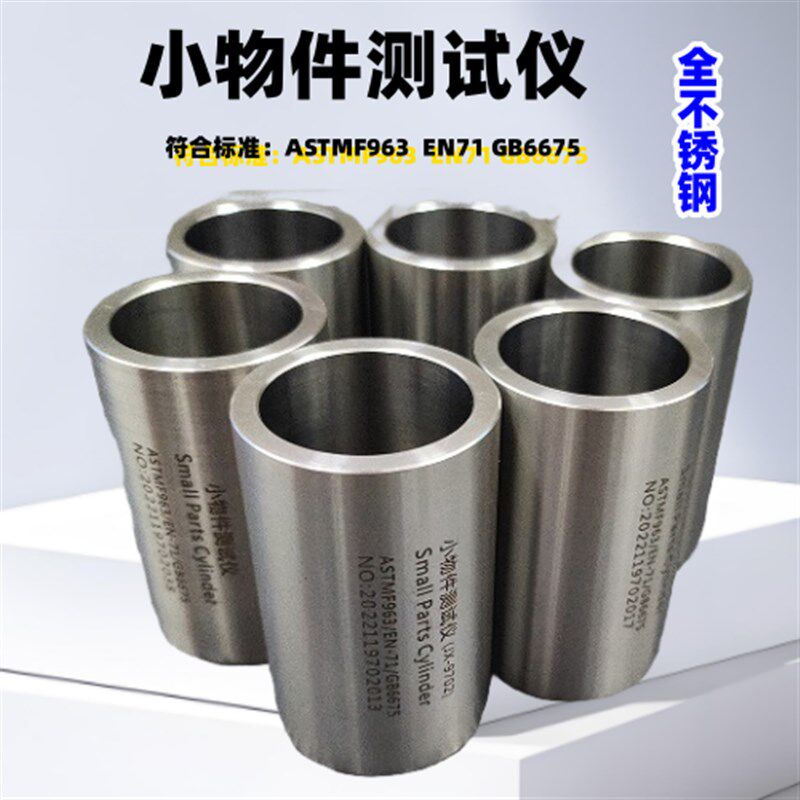 EN-71小部件量筒小零件测试器小物件筒尖点测试仪其它仪表仪器