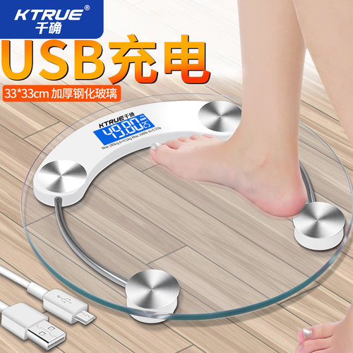 官方旗舰店精准人体高精度家用充电称体重秤的小型电子称家庭耐用