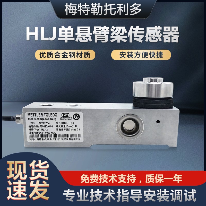 托利多HLJ称重传感器 三一中联搅拌站专用不锈钢传感器 - 实物图