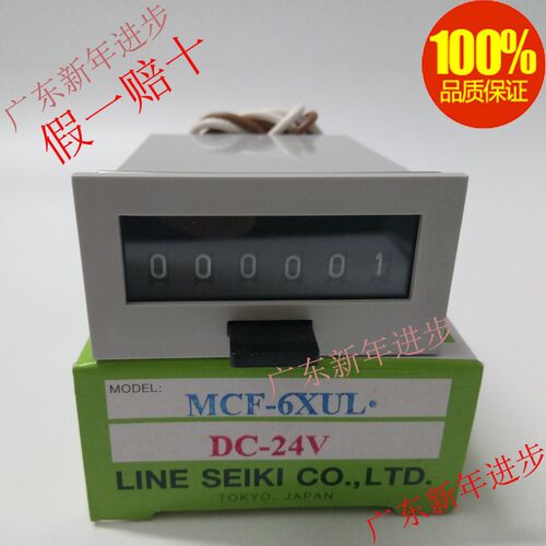 正品日本莱茵LINE电磁计数器MCF-4X 220V MCF-6X MCF-6XUL DC24V