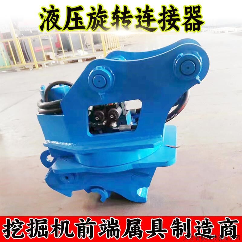 钩机改装属具多功能360液压旋转快速接头厂家 挖掘机旋转.适用