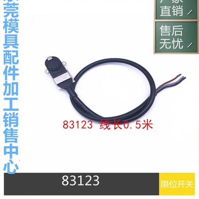 高诺斯Crouzet原装限位开关831230行程开关 83123 5A 250v 0.5米