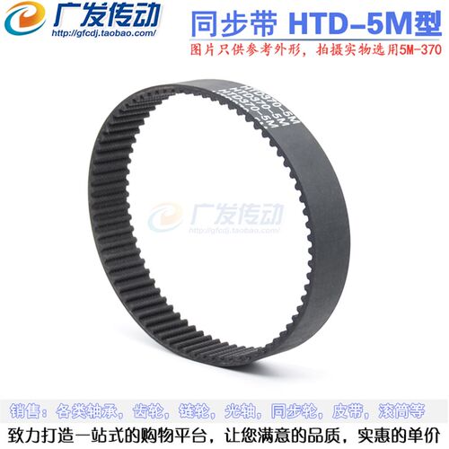 黑色橡胶同步皮带 同步带HTD5M 1350/1375 节距:5MM 宽度可切