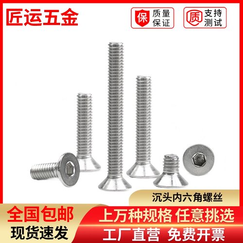 平杯螺丝钉304不锈钢加长沉头内六角螺钉DIN7991平头螺栓M2M8-M16