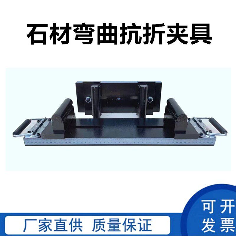 天然饰面砖石材抗折装置夹具岩石5点弯曲强度支架黏胶剂弯曲试验