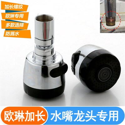 适用于欧琳水龙头起泡器配件厨房龙头加长内芯过滤网嘴发泡器水嘴
