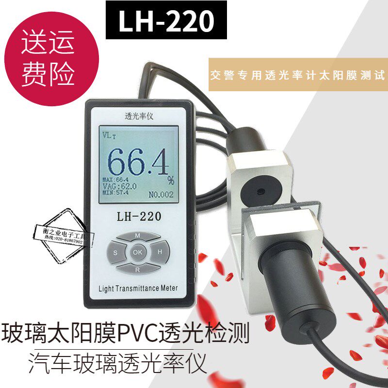 LH-220汽车玻璃透光率仪车管所车检线交警专用透光率计太阳膜测试
