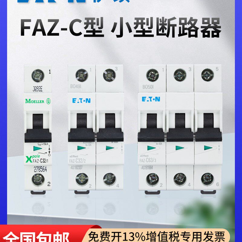EATON伊顿穆勒空气开关FAZ空开断路器家用1P2P3P4P C16A20A32A63a