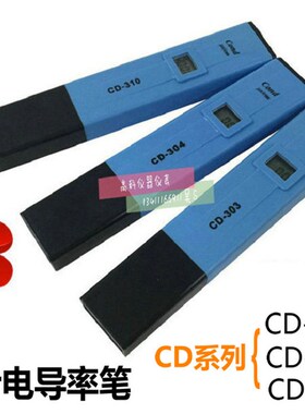 电导率计 笔式水质检测仪 EC计电导率测试笔CD310 CD303 CD304