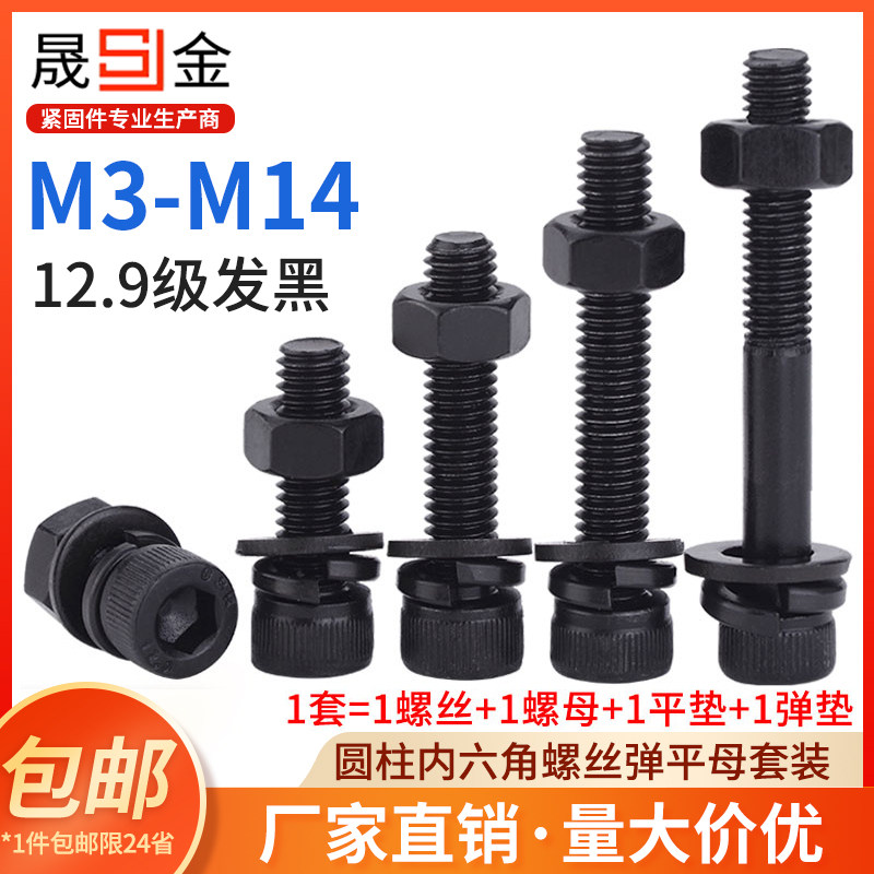 12.9级圆柱内六角螺丝螺母大全加长杯头螺栓m4m5m6m8m10m12m14图片