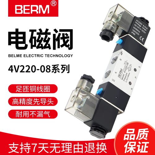 气动电磁阀控制阀220V双头线圈阀4V220-08三位五通电子阀24V阀体