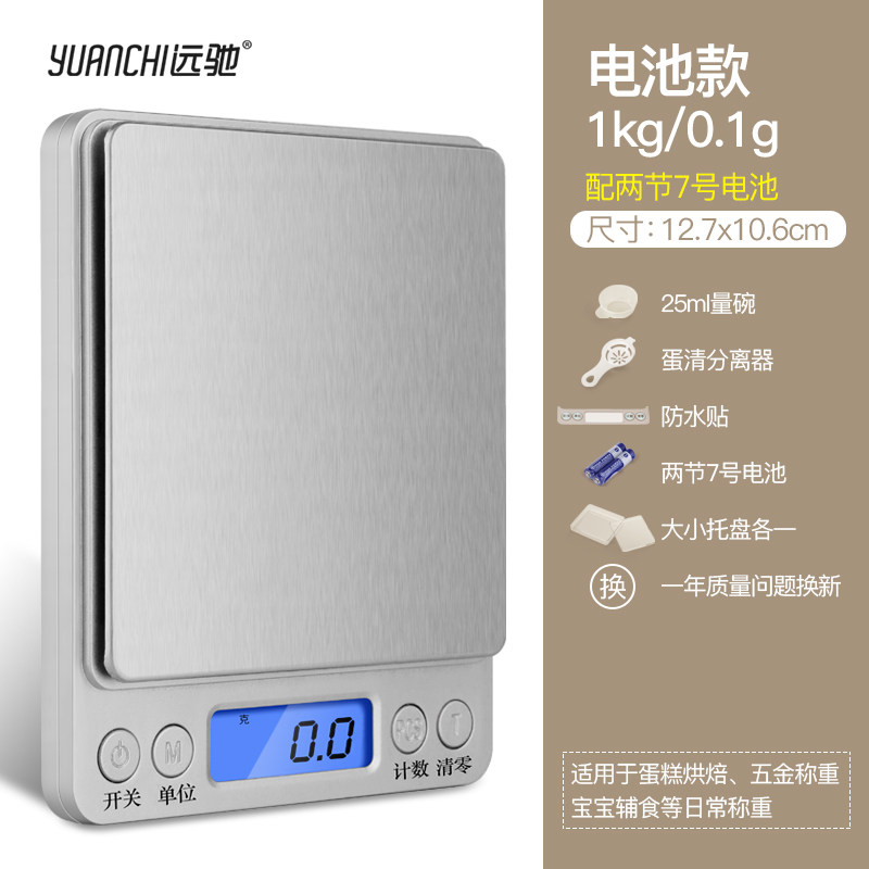官方旗舰店正品高精度料理秤烘焙电子秤家用小型高精准度秤0.01精