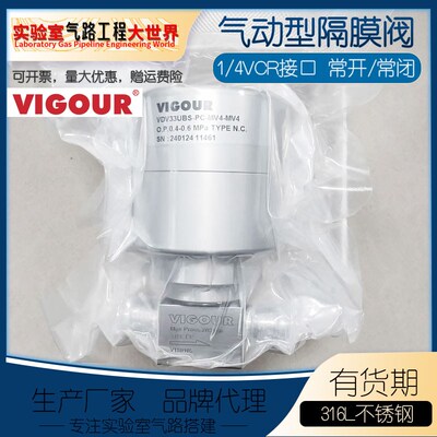 VIGOUR达肯气动隔膜阀VDV32UB气动型膜片阀1/4MVCR接口高纯洁净