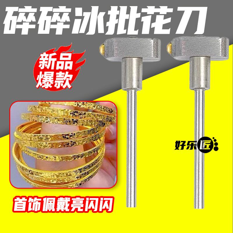 碎碎冰工具批花刀手批刀打金工具车花刀手工钻石碎碎金首饰加工