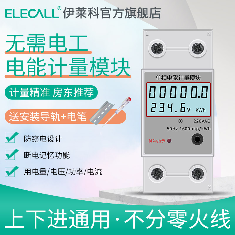 出租屋用电量检测抄表智能电能表记度器单相家用220V电度表导轨式图片