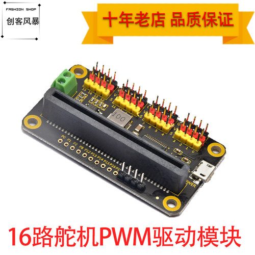 I2C接口Micro bit 舵机驱动板扩展板 16路舵机PWM驱动模块6V-12V