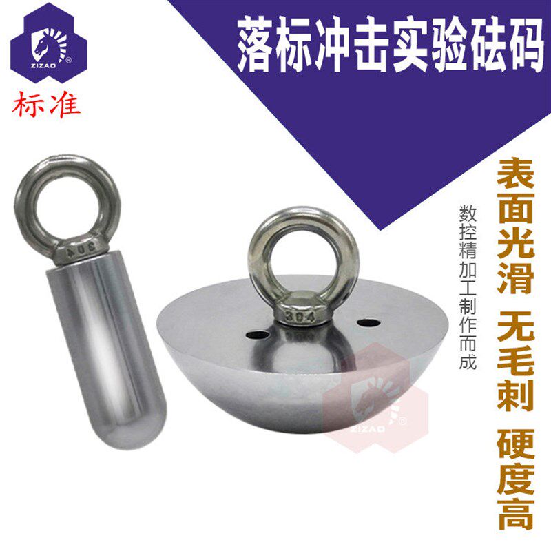 手机落镖锤冲击试验仪专用业砝码落球锤重物圆头标标准定制耐腐蚀