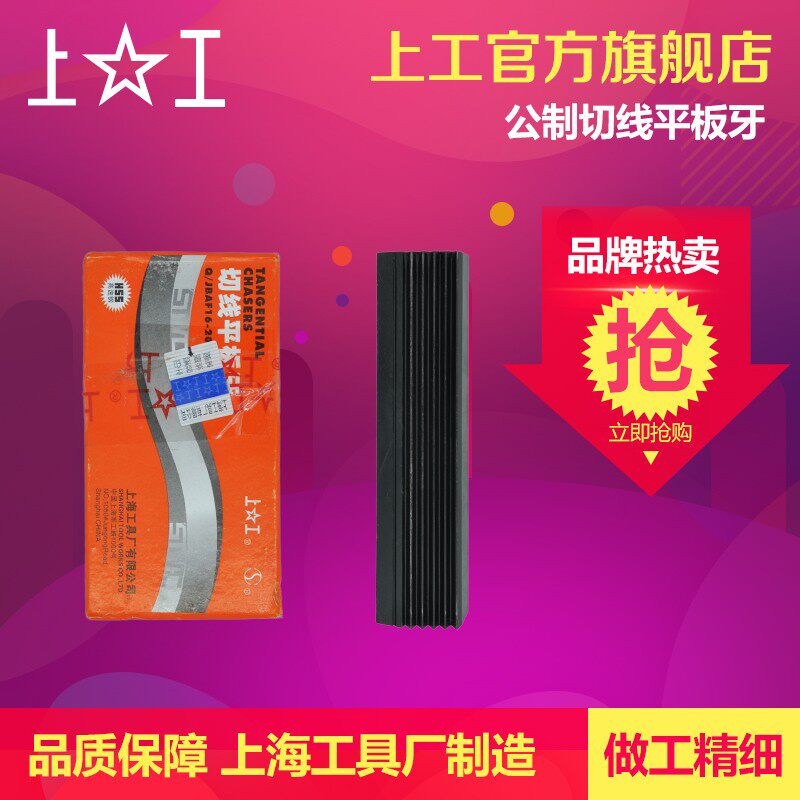 上工 公制切线平板牙 平板牙 切线板牙t1 t1.25 t1.5 t1.75 t2