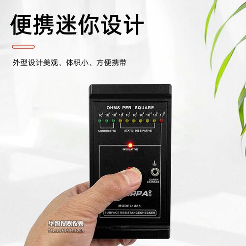 SURPA表面电阻测试仪MODEL-385防静电服装面料塑胶金属导电体检测