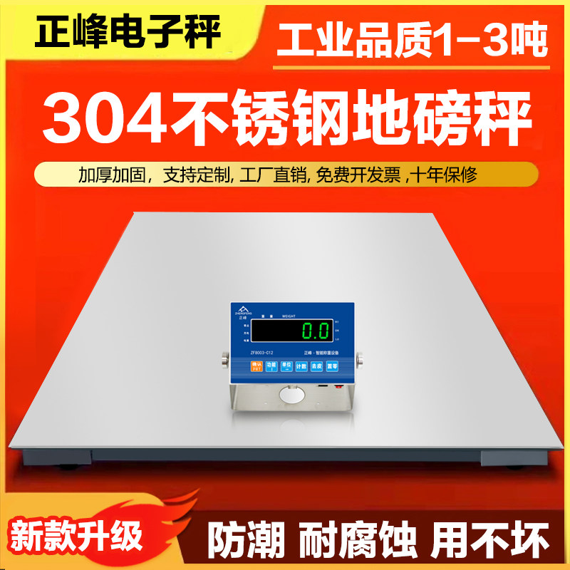 不锈钢地磅秤1-3吨电子地磅称化工磅秤加厚防腐蚀1吨304平台