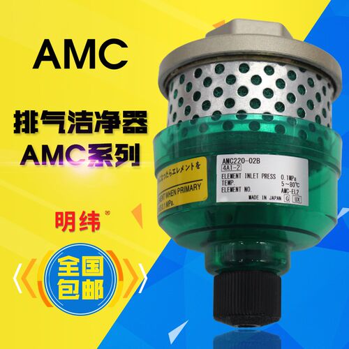 排气消声过滤洁净器AMC220-02B/320-03B/520-04BD/AN-110/AXY-20